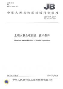 JBT 5117-2017 全喂入联合收割机技术条件