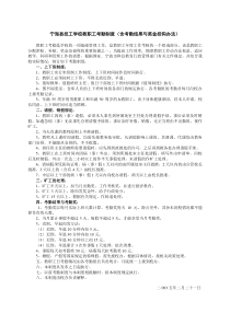 宁海县技工学校教职工考勤制度