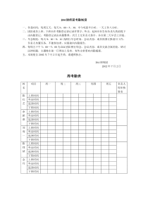 律师团考勤制度