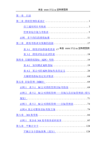 某公司整理实用性各种绩效管理图表汇总(DOC 146页)