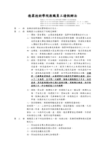 德霖技术学院教职员工请假办法