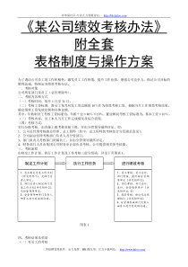 某公司绩效考核办法附全套表格及操作方案