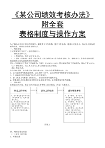 某公司绩效考核办法附全套表格及操作方案（DOC43页）