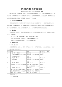 跨文化沟通考核方案(潘璐)