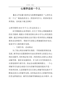 心理学总结一个人