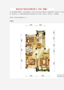 现代住宅户型风水实例分析