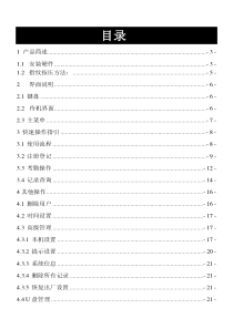 指纹考勤机使用手册(OA系列、AU系列)