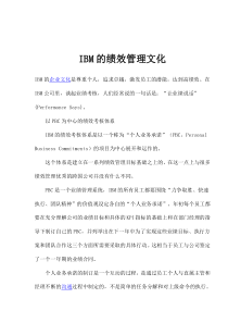 IBM的绩效管理文化(1)