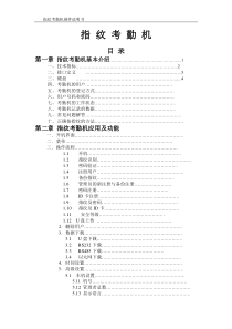 指纹考勤机说明书（DOC46页）