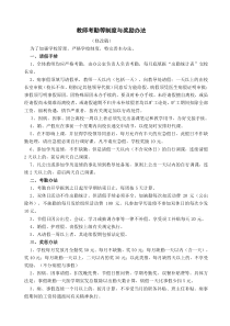 教师考勤等制度与奖励办法