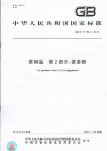 GBT 31740.2-2015 茶制品 第2部分：茶多酚