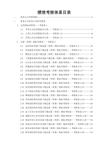 某公司绩效考核全套流程表格(doc78)（DOC74页）