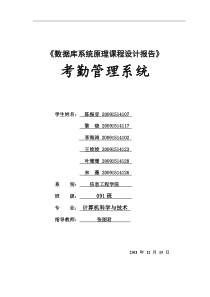 数据库课程设计--职工考勤管理信息系统