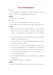 lo工作計劃考核辦法