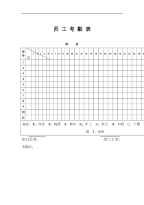 星级酒店员工考勤表