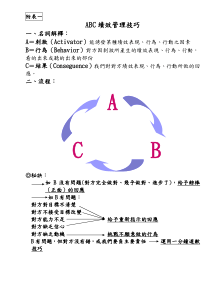 ABC绩效管理技巧