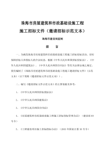 珠海市房屋建筑和市政基础设施工程