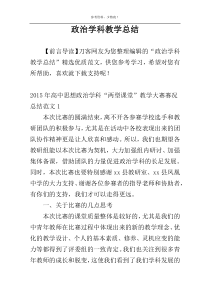 政治学科教学总结