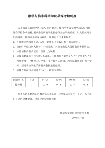 数学与信息科学学院早操考勤制度