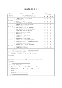 燃气公司绩效考核表格大全