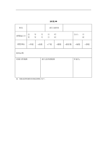 某涂料公司请假单