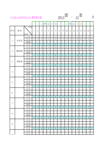 根琪考勤表