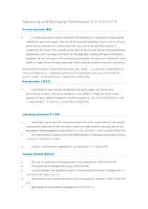 Performance绩效考核和管理