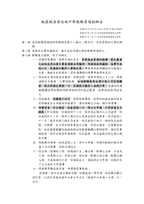 桃园县清华高级中学教职员请假办法