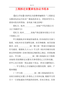 工程拆迁安置承包协议书范本