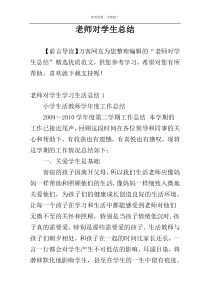 老师对学生总结