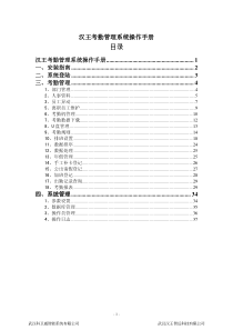 汉王在线式考勤管理系统使用说明(CS版)