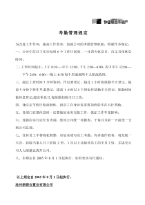 沧州新联合置业考勤管理规定