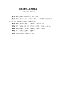 法律系教师上课考勤制度