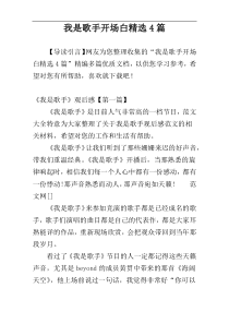 我是歌手开场白精选4篇