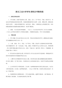 湖北工业大学学生请假及考勤制度