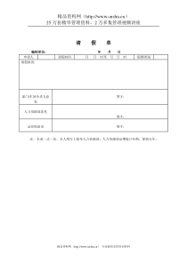 煤炭行业-人力资源部-请假单