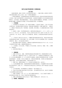 现代实验学校教职工考勤制度