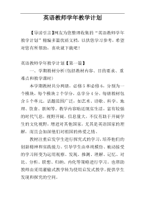 英语教师学年教学计划