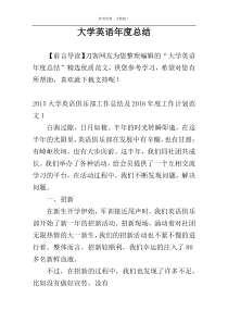 大学英语年度总结