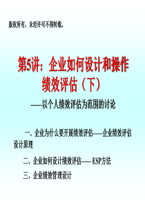 vd企业如何设计和操作绩效评估（下）