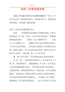 长沙二手房买卖合同