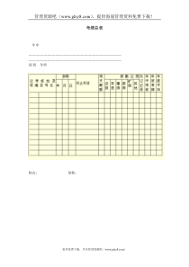 第六章：绩效考评表格