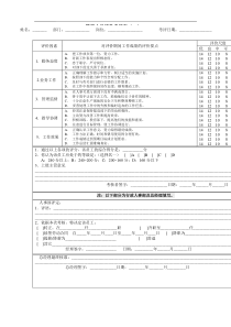 管理人员绩效考核表（A）