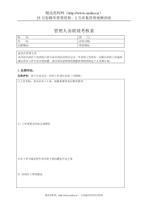 管理人员绩效考核表（DOC 4页）