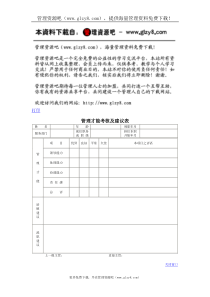 管理才能考核及建议表