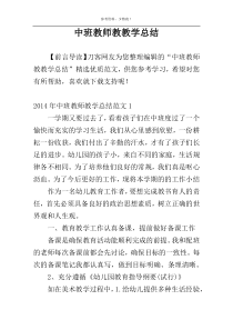 中班教师教教学总结