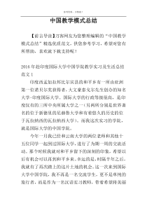 中国教学模式总结