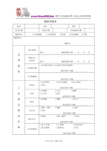 离职审批单