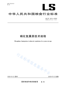 LS∕T 1201-2020 磷化氢熏蒸技术规程