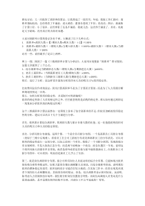 离职率分析及计算方法之我见